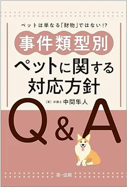 中間隼人=著(2025)第一法規株式会社