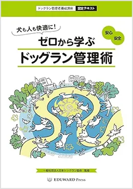 中間隼人=著(2025)EDUWARD Press