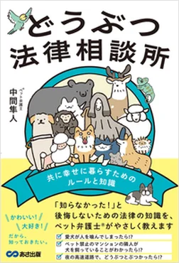 中間隼人=著(2026)あさ出版